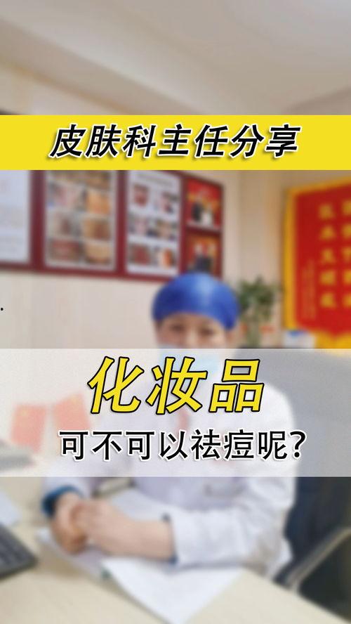 化妆品爆料科普视频文案,跟风还是理性选择？  第1张